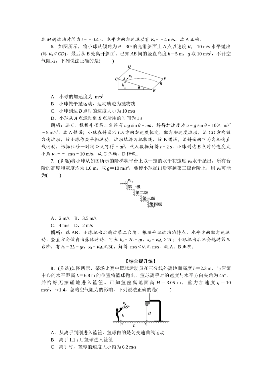 2025版正禾一本通高三一轮总复习物理-18课下巩固精练卷(十)　抛体运动.docx_第3页
