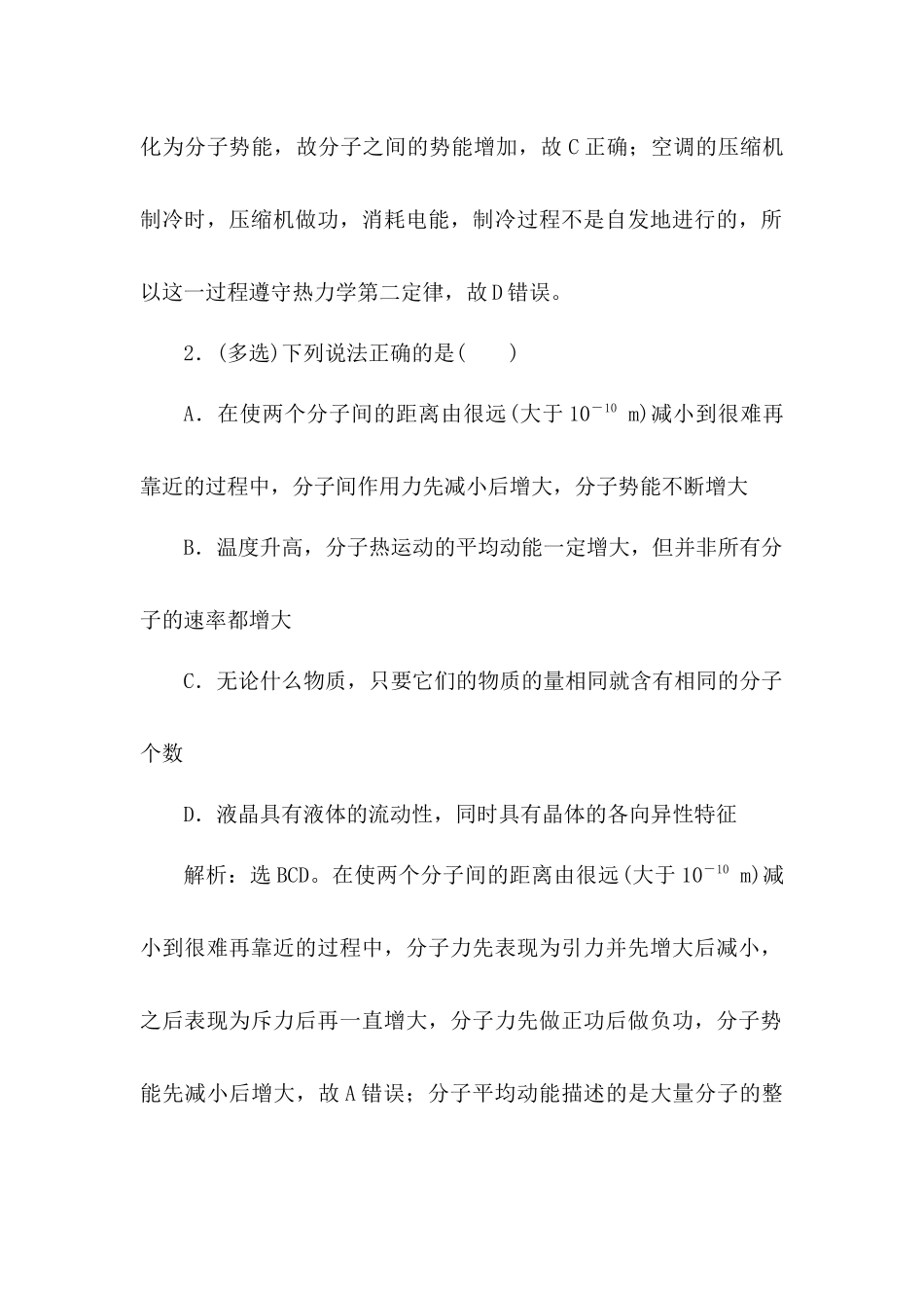 2025版正禾一本通高三一轮总复习物理-18任务群检测l练(十八)  热学.docx_第2页