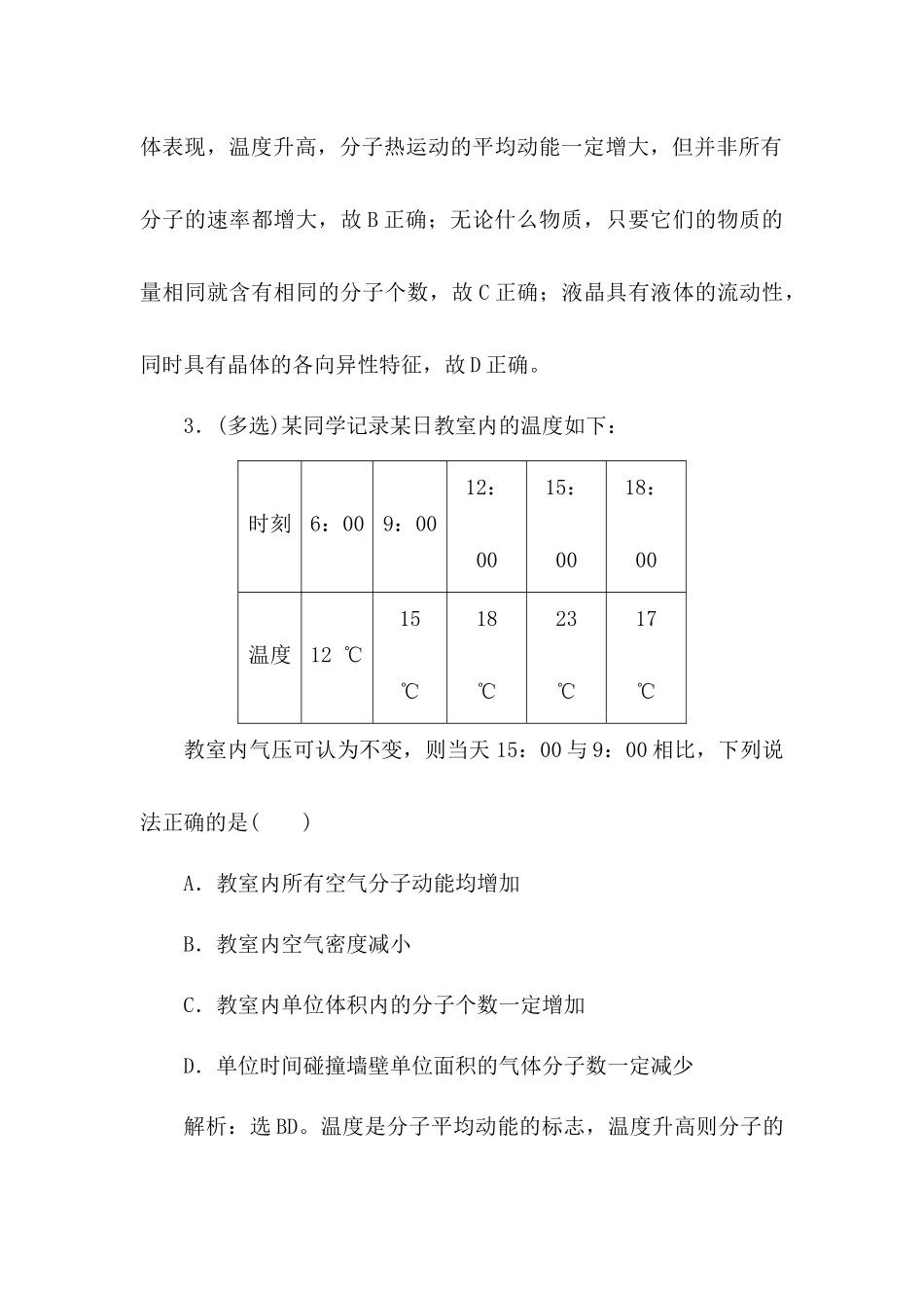 2025版正禾一本通高三一轮总复习物理-18任务群检测l练(十八)  热学.docx_第3页