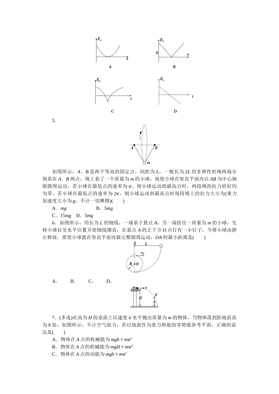 2025版正禾一本通高三一轮总复习物理-18训练（十八）机械能守恒定律及其应用.docx_第2页