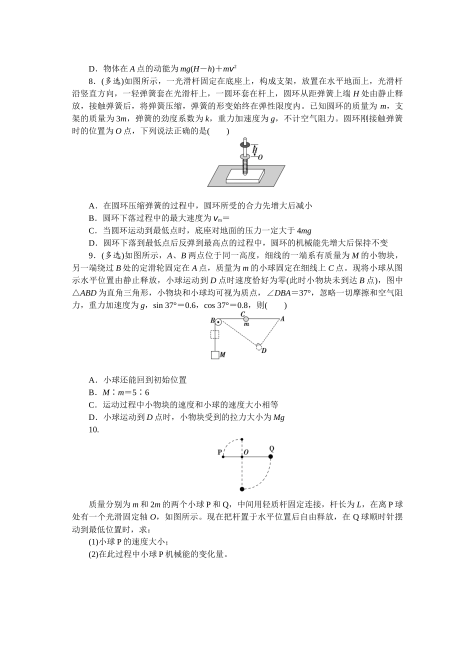 2025版正禾一本通高三一轮总复习物理-18训练（十八）机械能守恒定律及其应用.docx_第3页