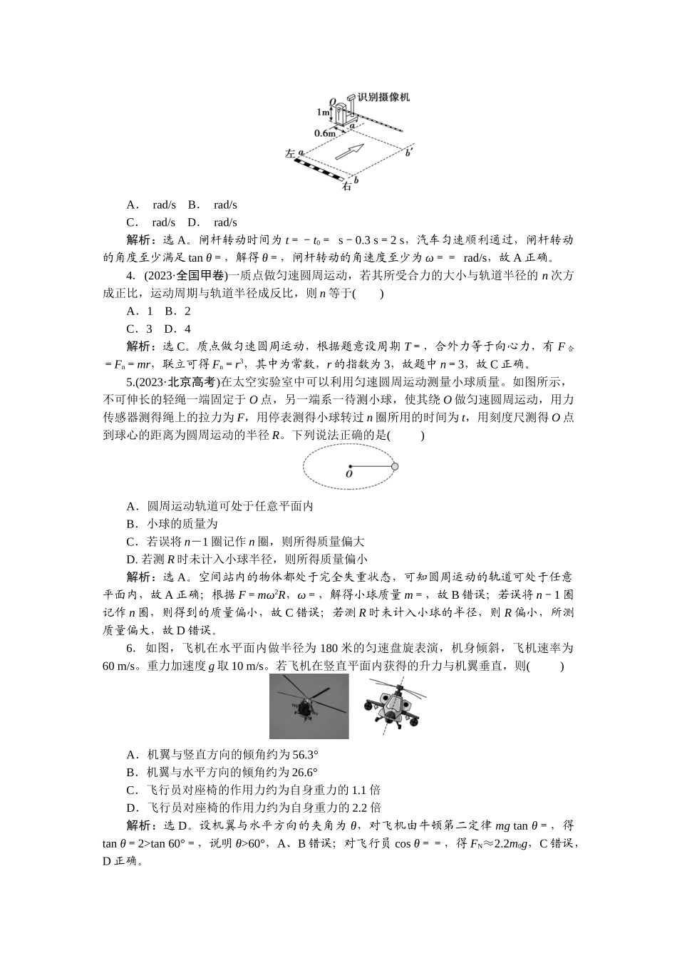 2025版正禾一本通高三一轮总复习物理-19课下巩固精练卷(十一)　圆周运动.docx_第2页