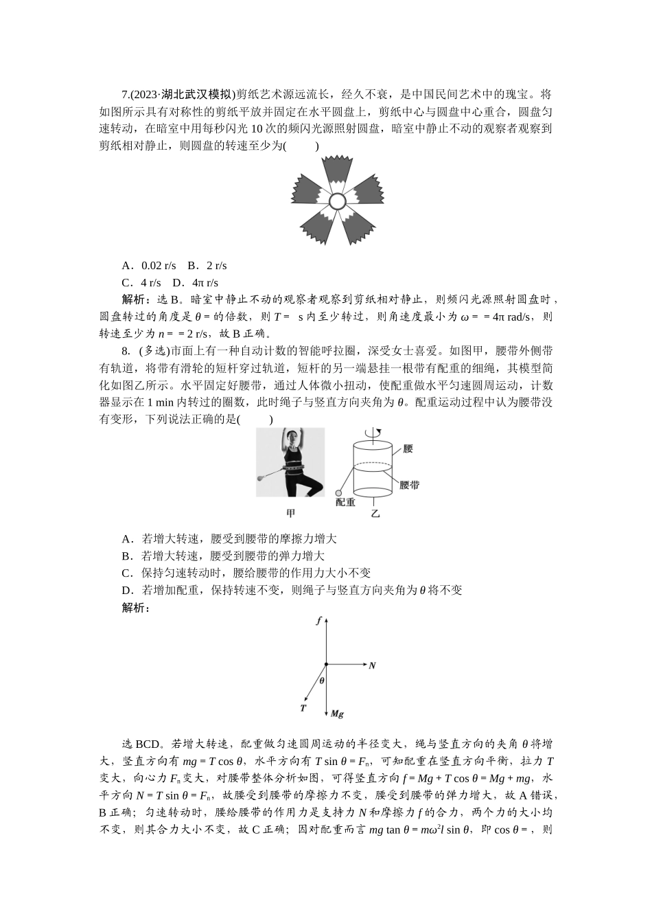 2025版正禾一本通高三一轮总复习物理-19课下巩固精练卷(十一)　圆周运动.docx_第3页
