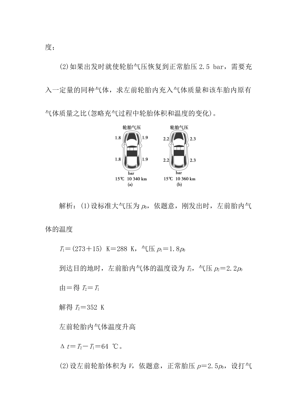 2025版正禾一本通高三一轮总复习物理-19任务群检测l练(十九)  气体实验定律的应用.docx_第3页