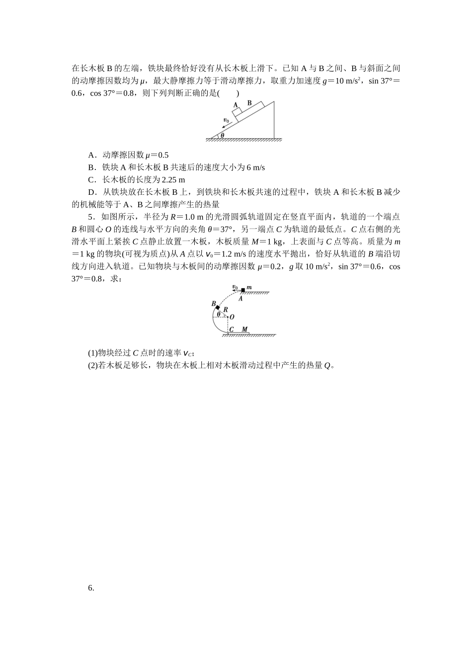 2025版正禾一本通高三一轮总复习物理-19训练（十九）功能关系 能量守恒定律.docx_第2页