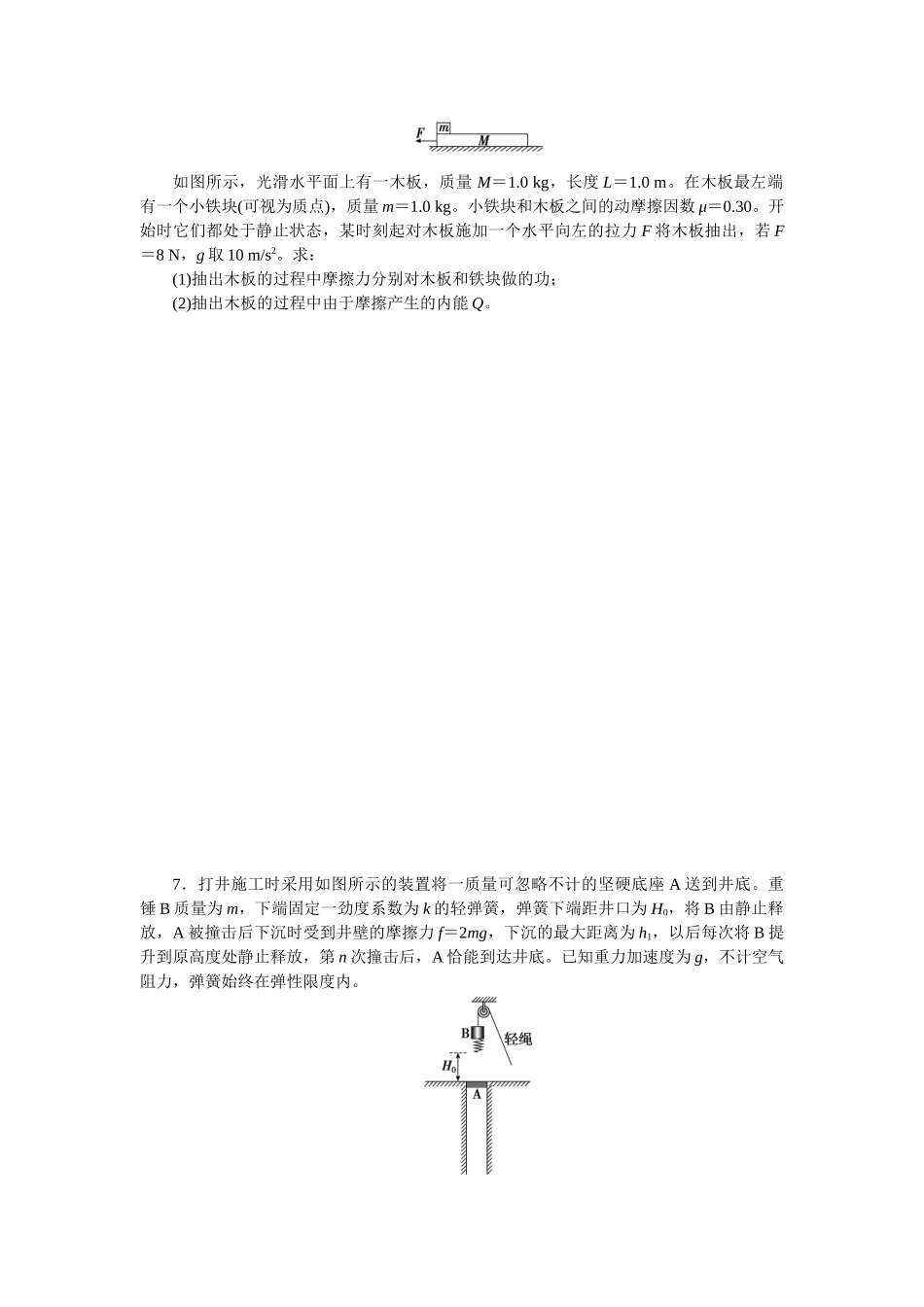 2025版正禾一本通高三一轮总复习物理-19训练（十九）功能关系 能量守恒定律.docx_第3页