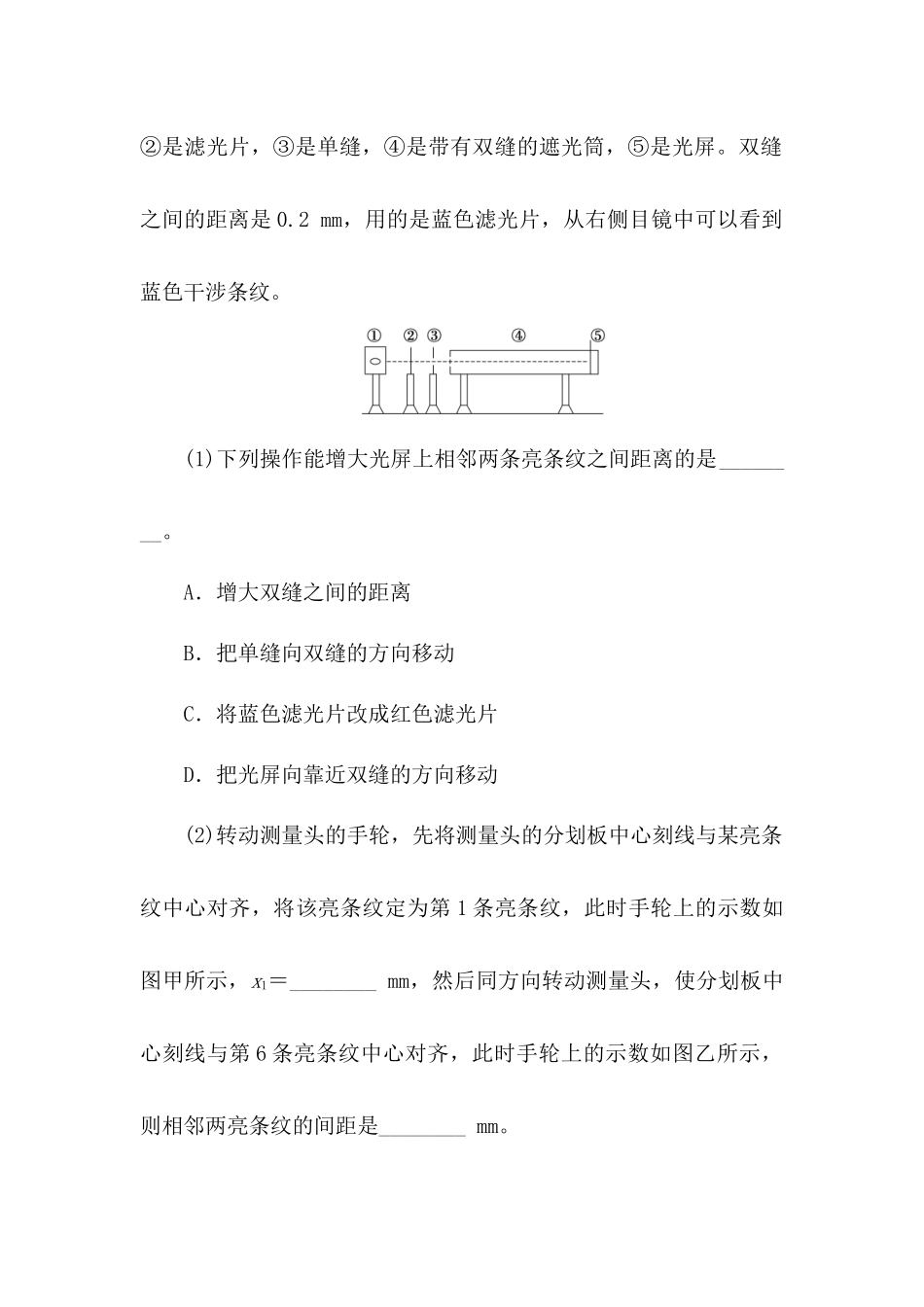 2025版正禾一本通高三一轮总复习物理-20任务群检测l练(二十)  热学和光学实验.docx_第2页