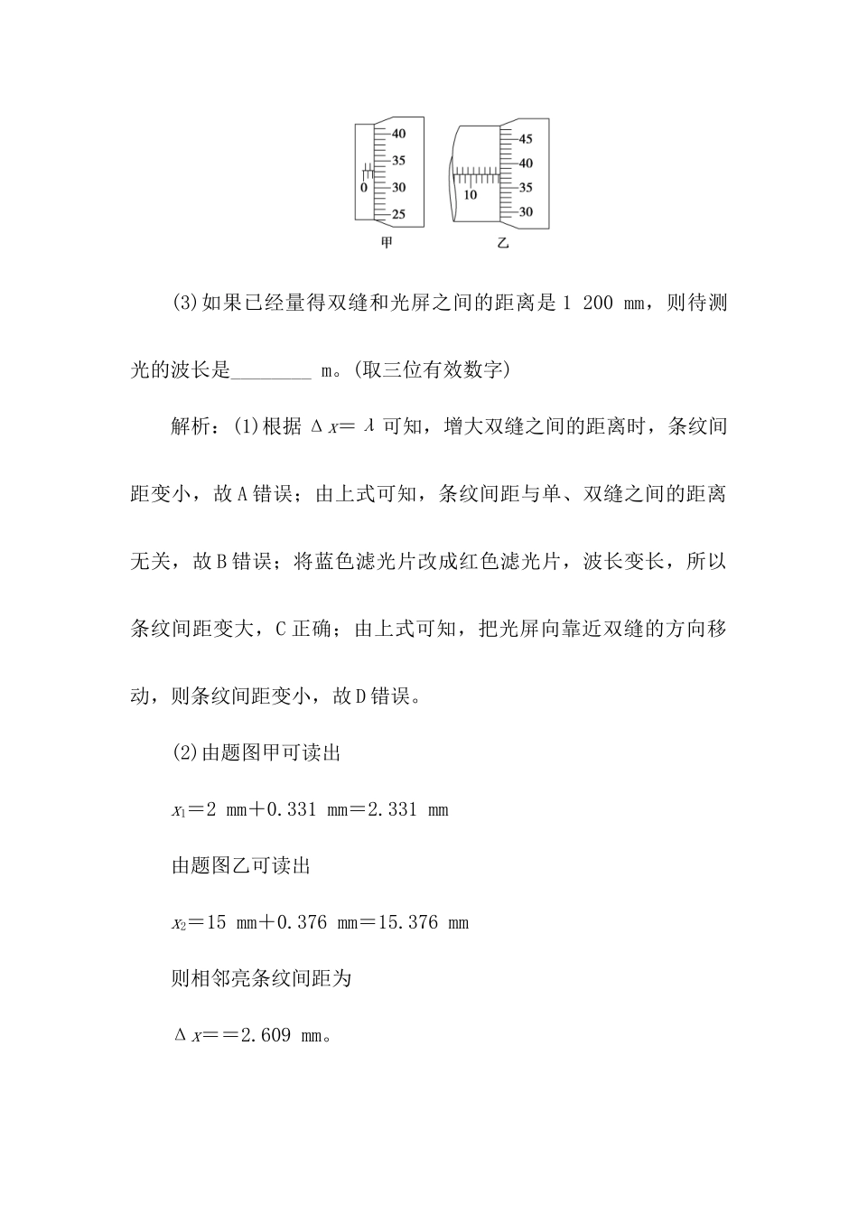 2025版正禾一本通高三一轮总复习物理-20任务群检测l练(二十)  热学和光学实验.docx_第3页