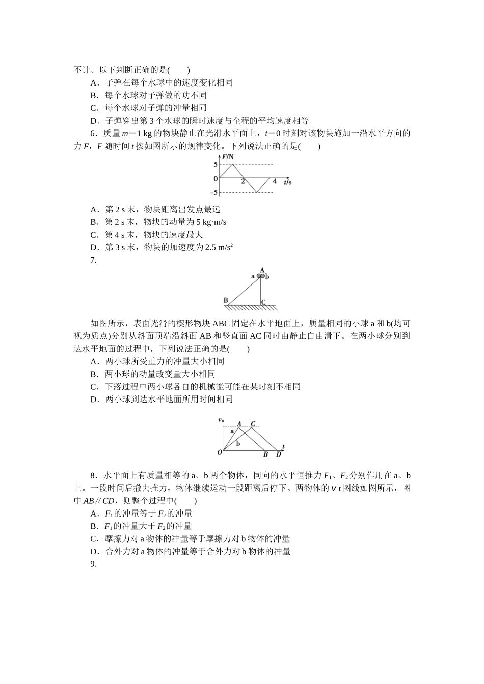 2025版正禾一本通高三一轮总复习物理-20训练（二十）动量  动量定理.docx_第2页