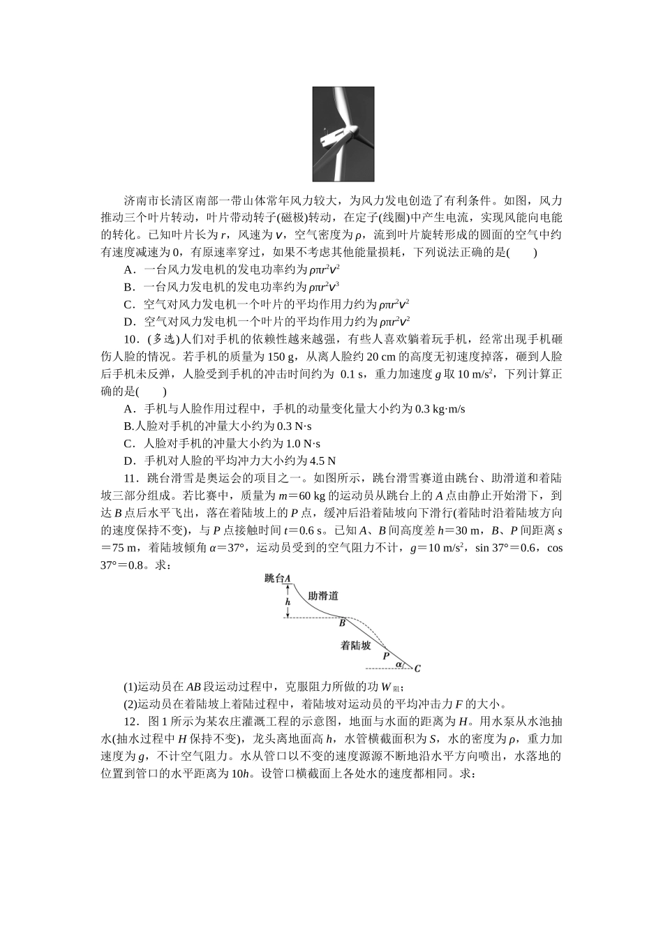 2025版正禾一本通高三一轮总复习物理-20训练（二十）动量  动量定理.docx_第3页