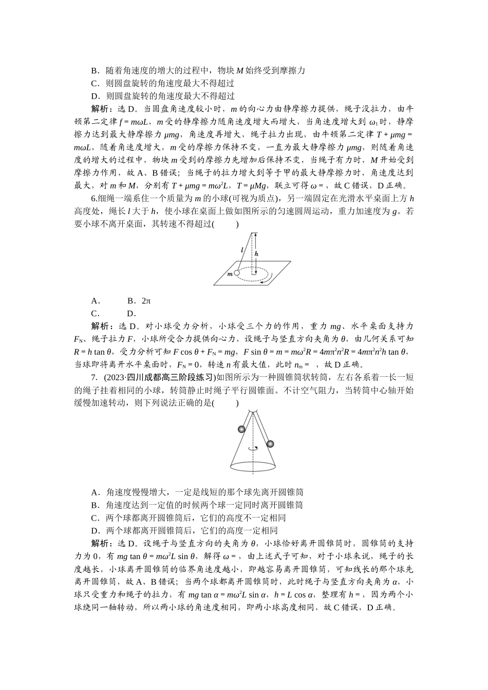 2025版正禾一本通高三一轮总复习物理-20专题强化(五)　圆周运动的临界问题.docx_第3页