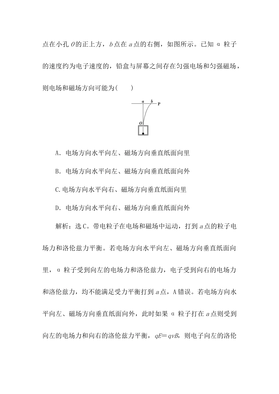 2025版正禾一本通高三一轮总复习物理-21任务群检测l练(二十一)  近代物理.docx_第2页