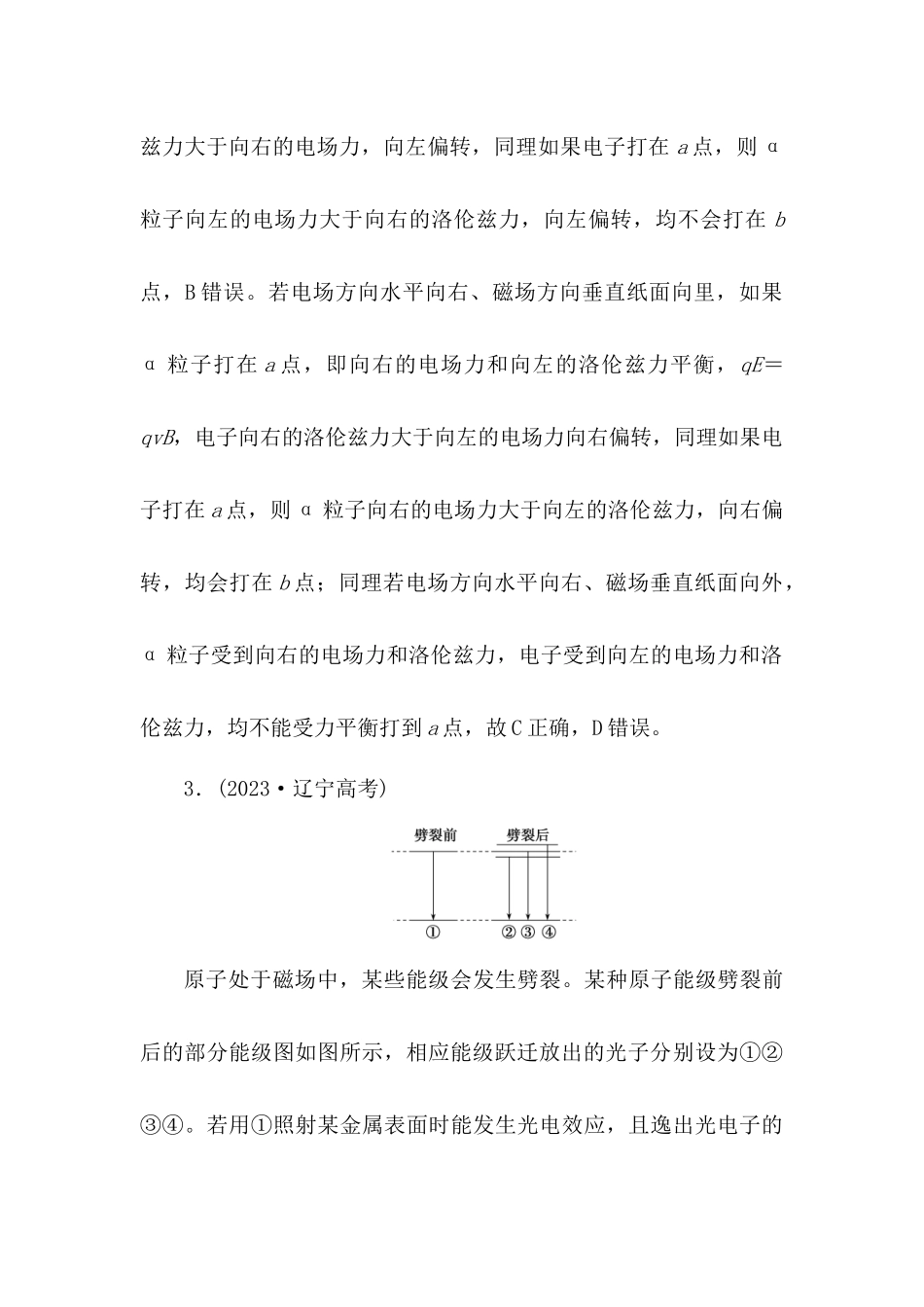 2025版正禾一本通高三一轮总复习物理-21任务群检测l练(二十一)  近代物理.docx_第3页