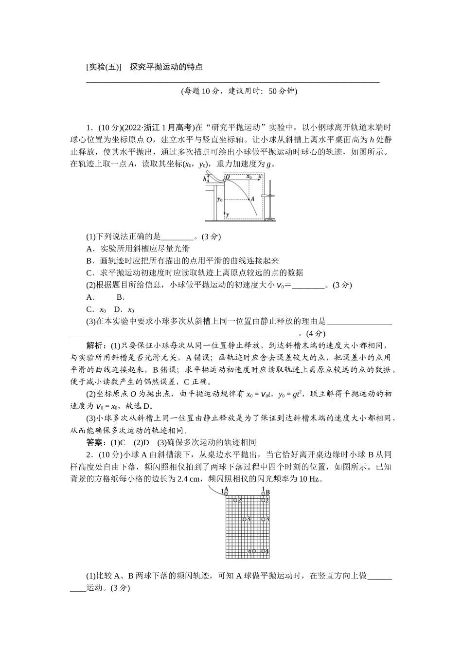 2025版正禾一本通高三一轮总复习物理-21实验(五)　探究平抛运动的特点.docx_第1页