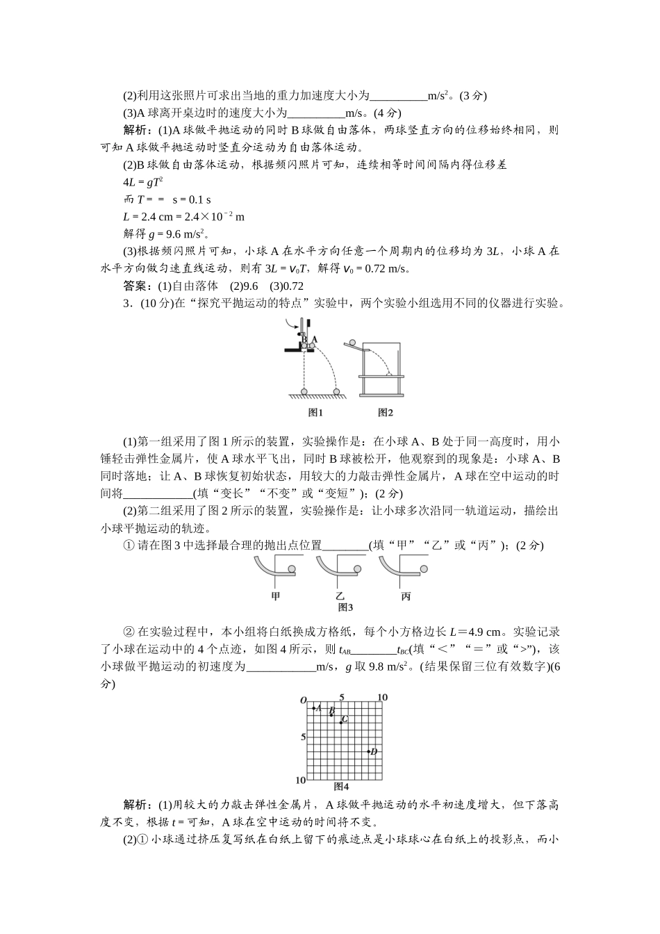 2025版正禾一本通高三一轮总复习物理-21实验(五)　探究平抛运动的特点.docx_第2页