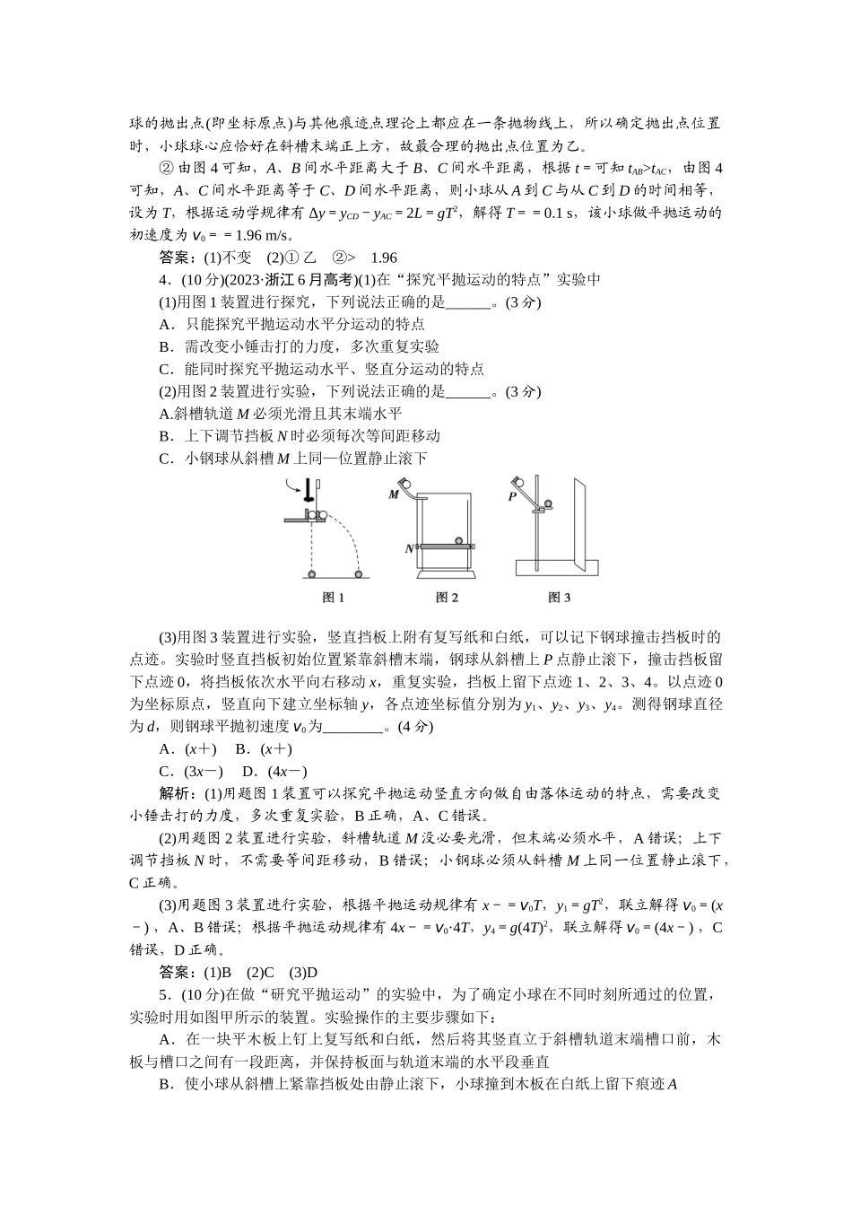 2025版正禾一本通高三一轮总复习物理-21实验(五)　探究平抛运动的特点.docx_第3页