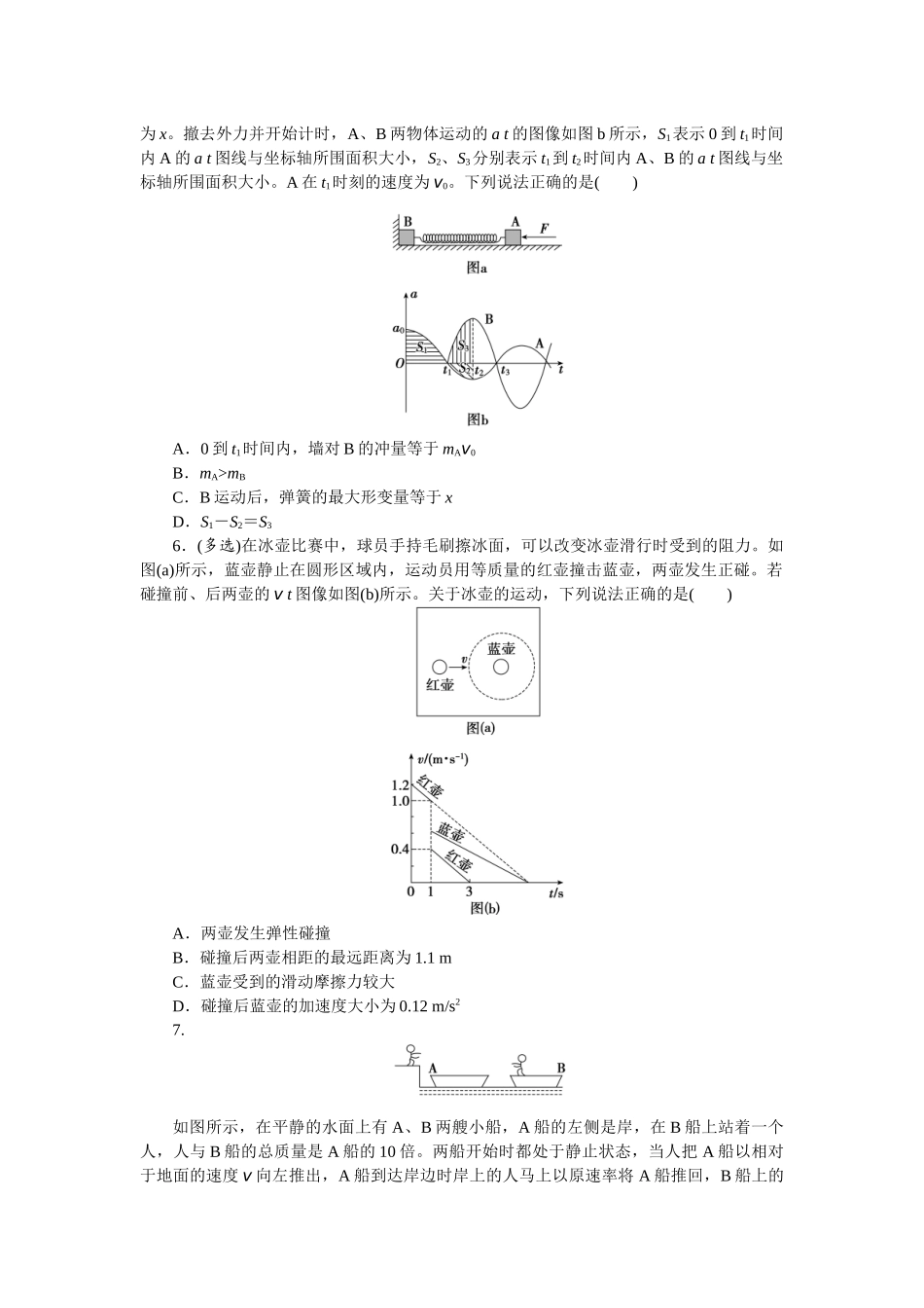 2025版正禾一本通高三一轮总复习物理-21训练（二十一） 动量守恒定律 碰撞、爆炸与反冲.docx_第2页