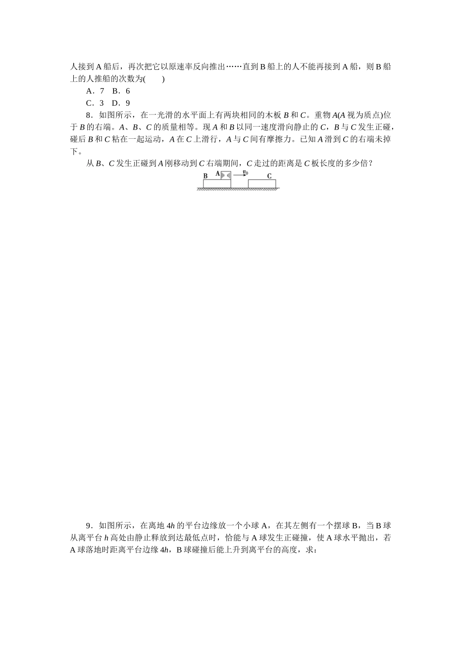 2025版正禾一本通高三一轮总复习物理-21训练（二十一） 动量守恒定律 碰撞、爆炸与反冲.docx_第3页