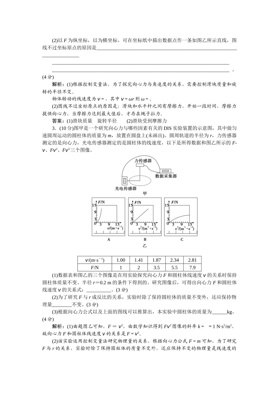 2025版正禾一本通高三一轮总复习物理-22实验(六)　探究向心力的大小与半径、角速度、质量的关系.docx_第2页