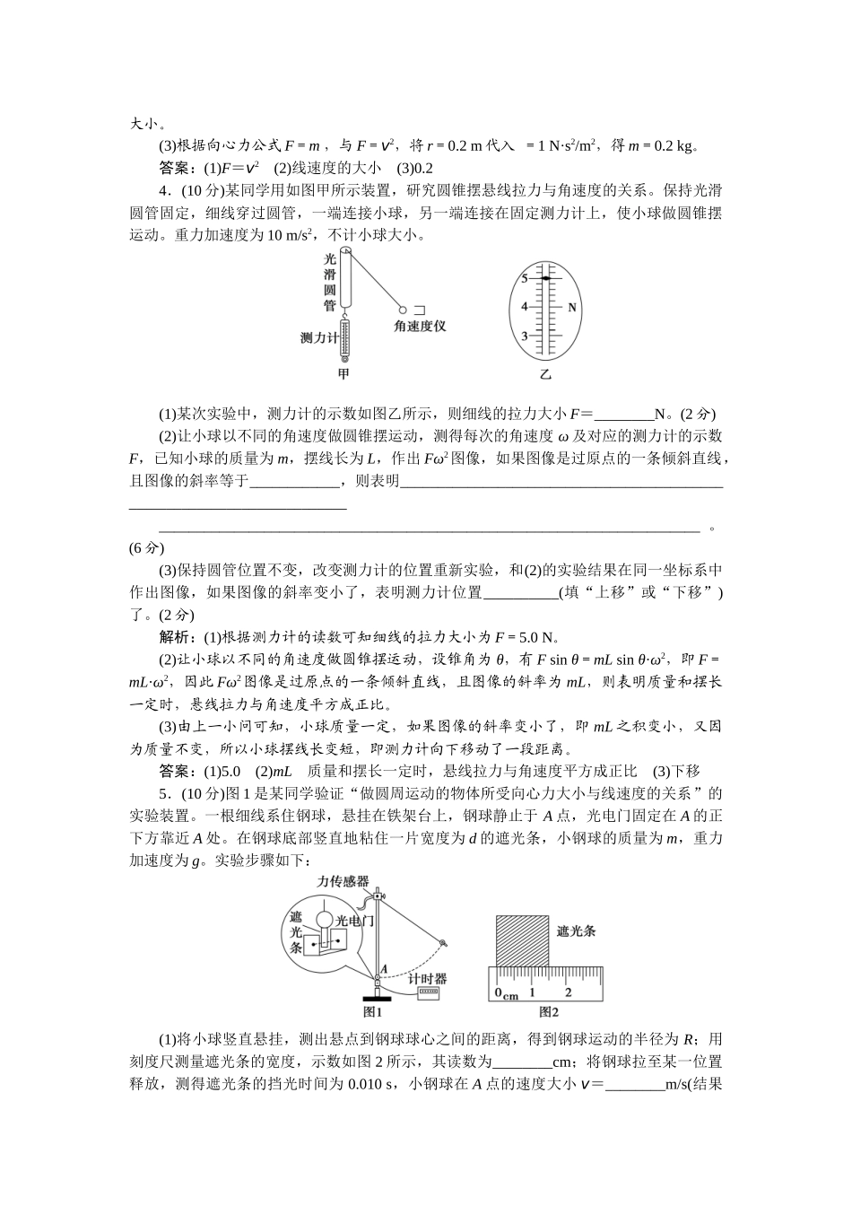 2025版正禾一本通高三一轮总复习物理-22实验(六)　探究向心力的大小与半径、角速度、质量的关系.docx_第3页