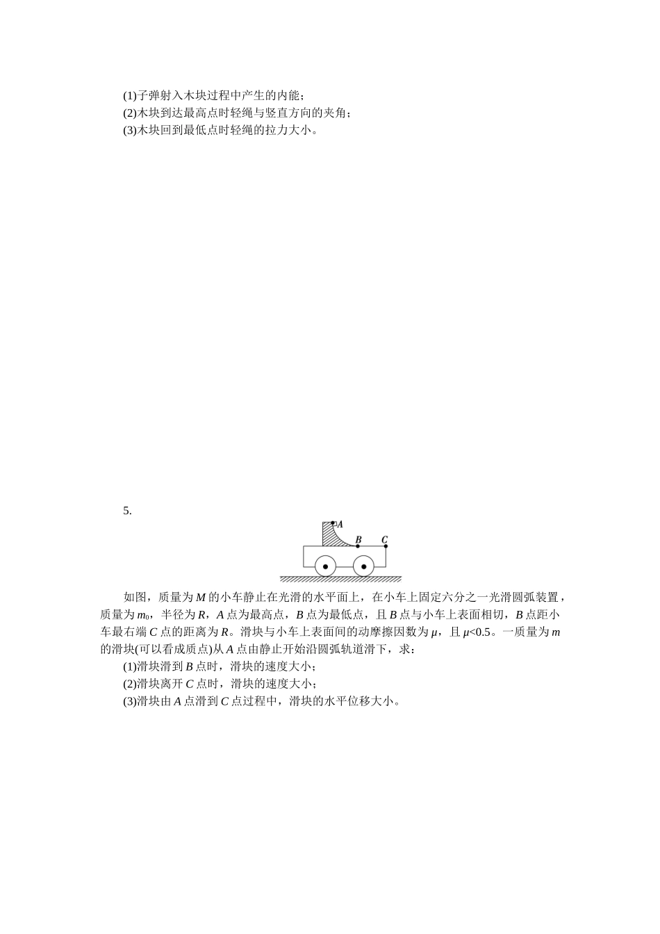 2025版正禾一本通高三一轮总复习物理-23训练（二十三） 动力学、动量和能量观点的综合应用.docx_第2页