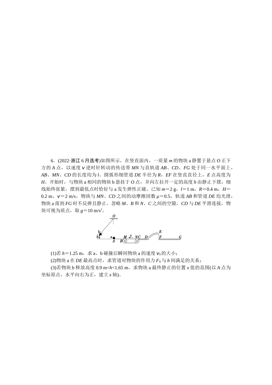 2025版正禾一本通高三一轮总复习物理-23训练（二十三） 动力学、动量和能量观点的综合应用.docx_第3页