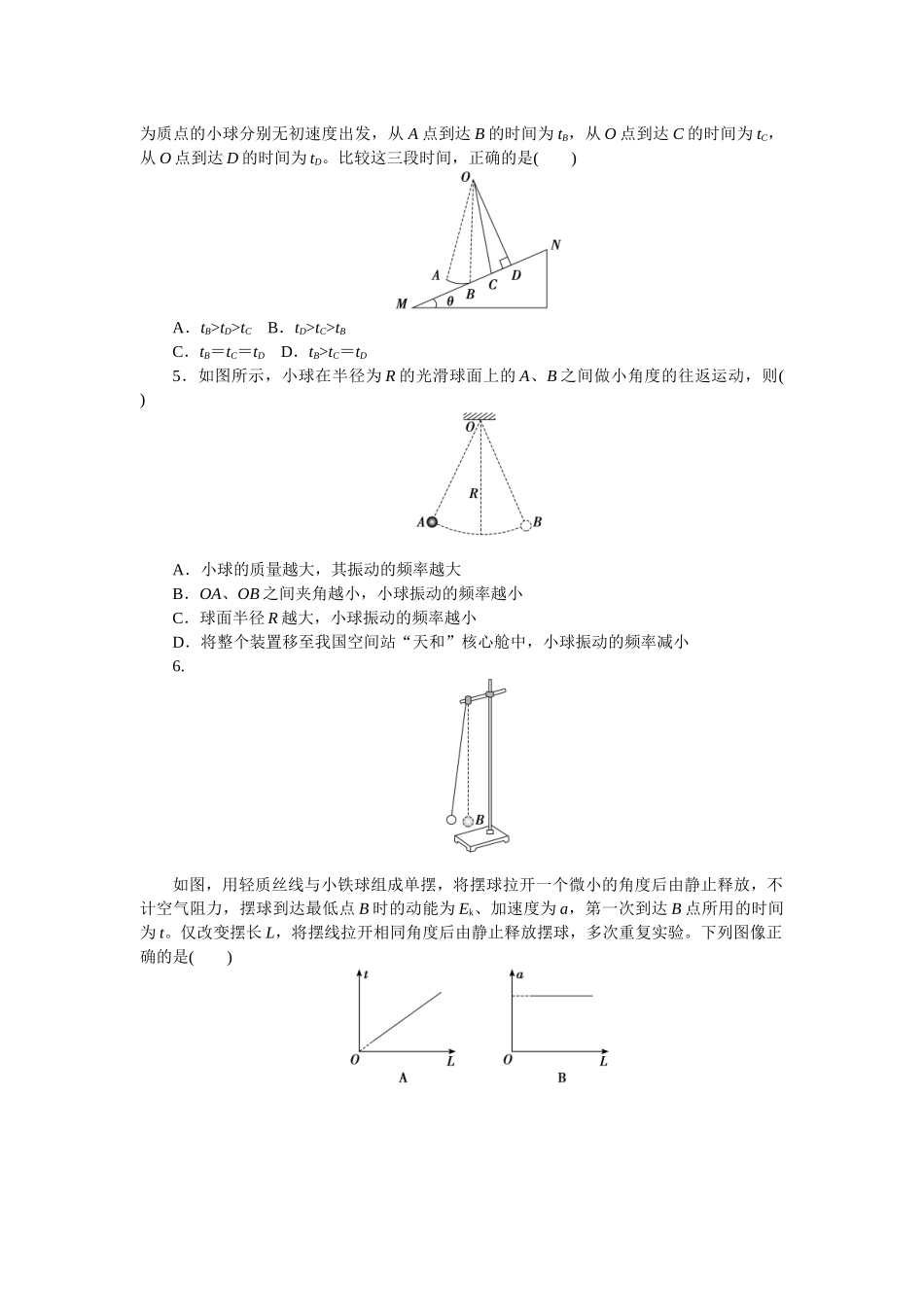 2025版正禾一本通高三一轮总复习物理-24训练（二十四）机械振动.docx_第2页