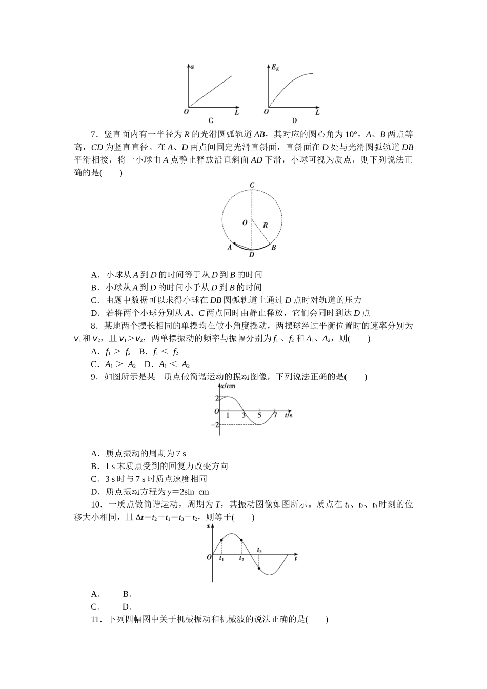 2025版正禾一本通高三一轮总复习物理-24训练（二十四）机械振动.docx_第3页