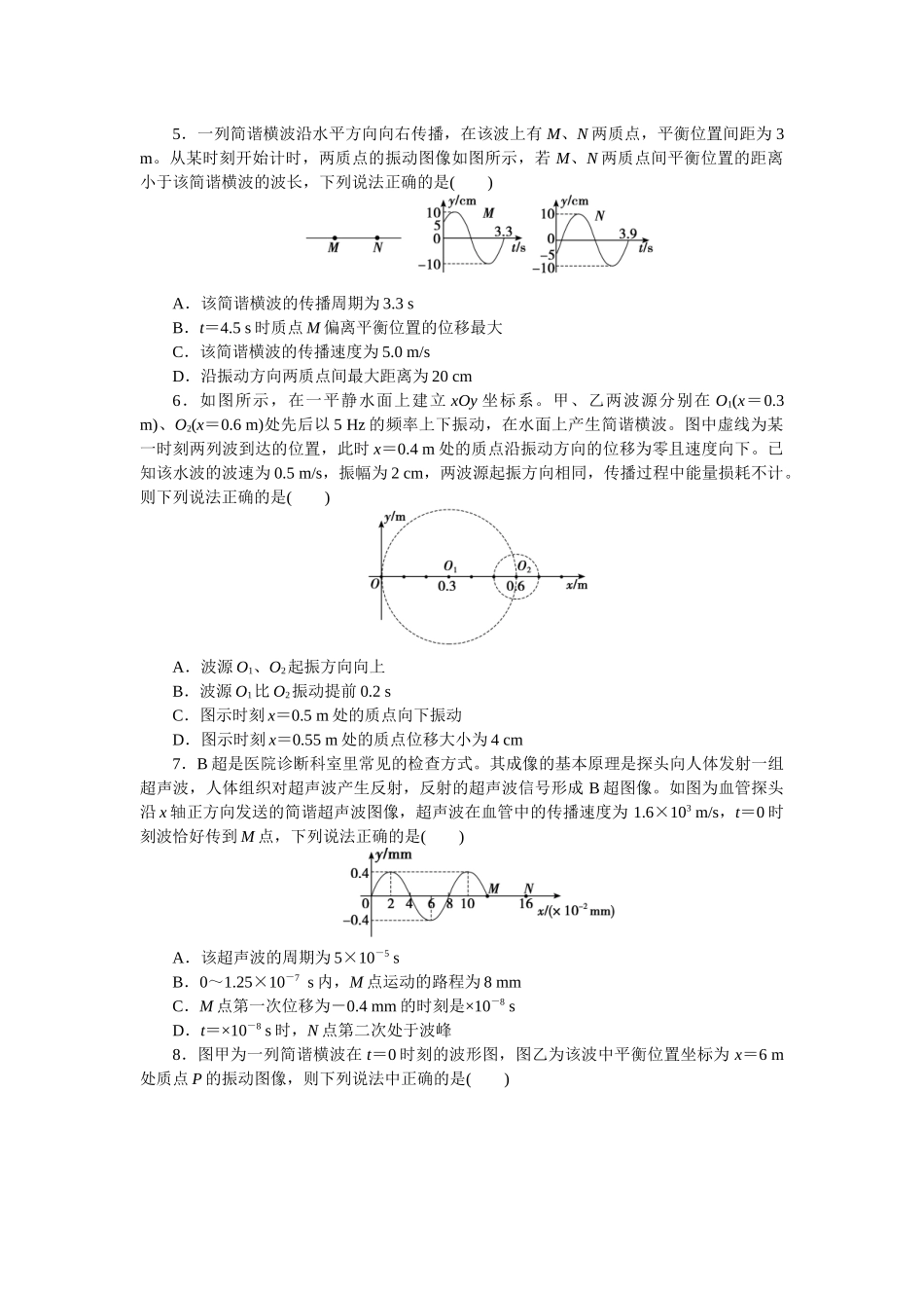 2025版正禾一本通高三一轮总复习物理-25训练（二十五）机械波　.docx_第2页