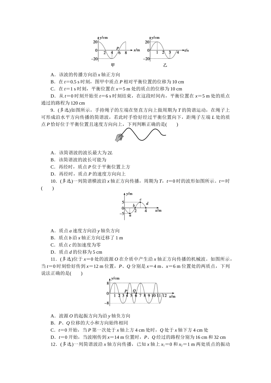 2025版正禾一本通高三一轮总复习物理-25训练（二十五）机械波　.docx_第3页