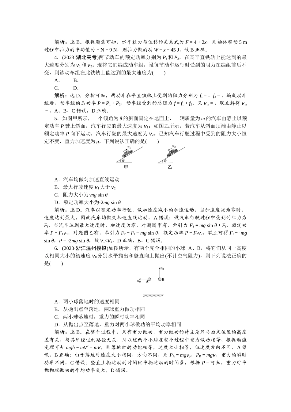 2025版正禾一本通高三一轮总复习物理-26课下巩固精练卷(十四)　功和功率.docx_第2页