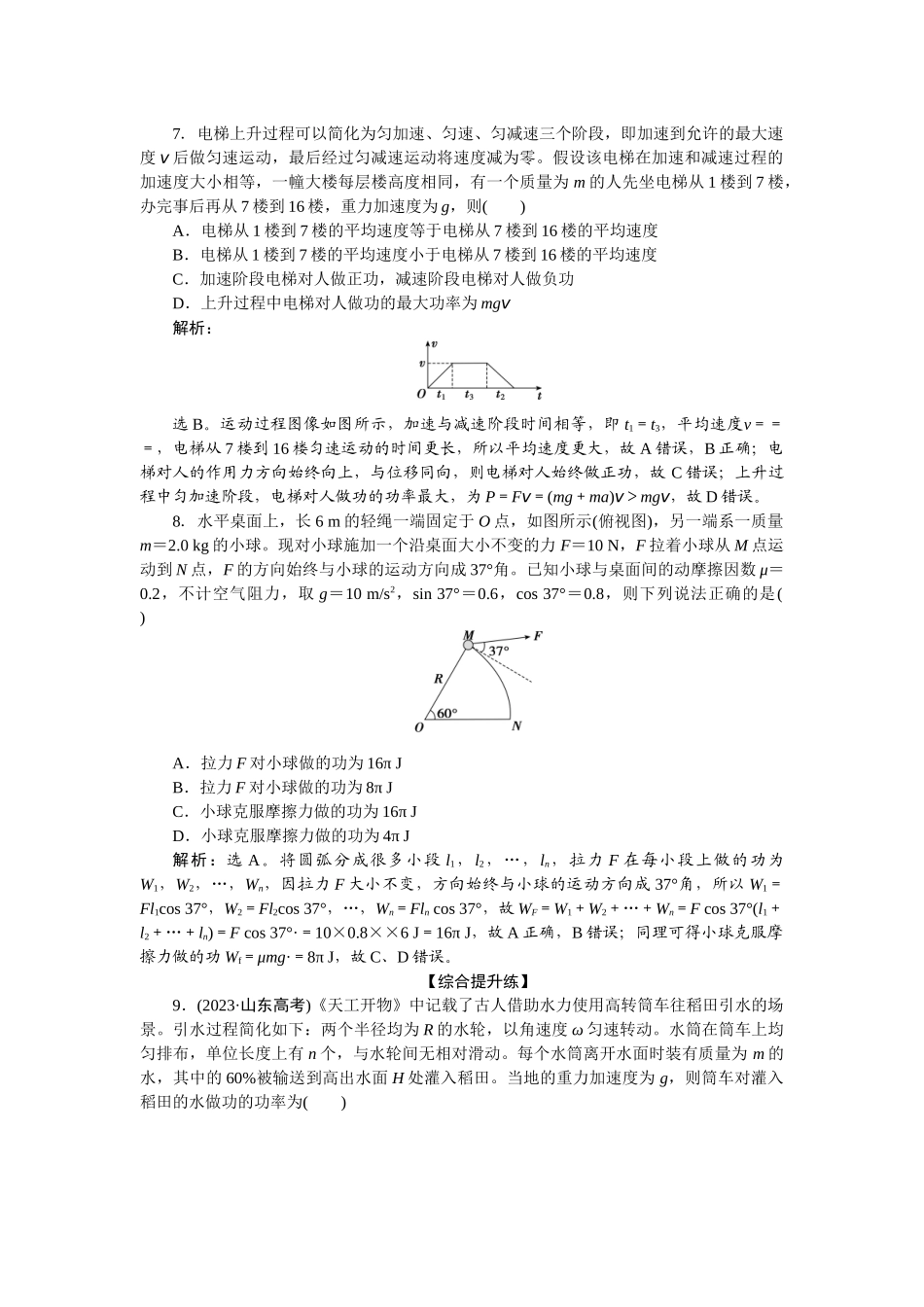 2025版正禾一本通高三一轮总复习物理-26课下巩固精练卷(十四)　功和功率.docx_第3页