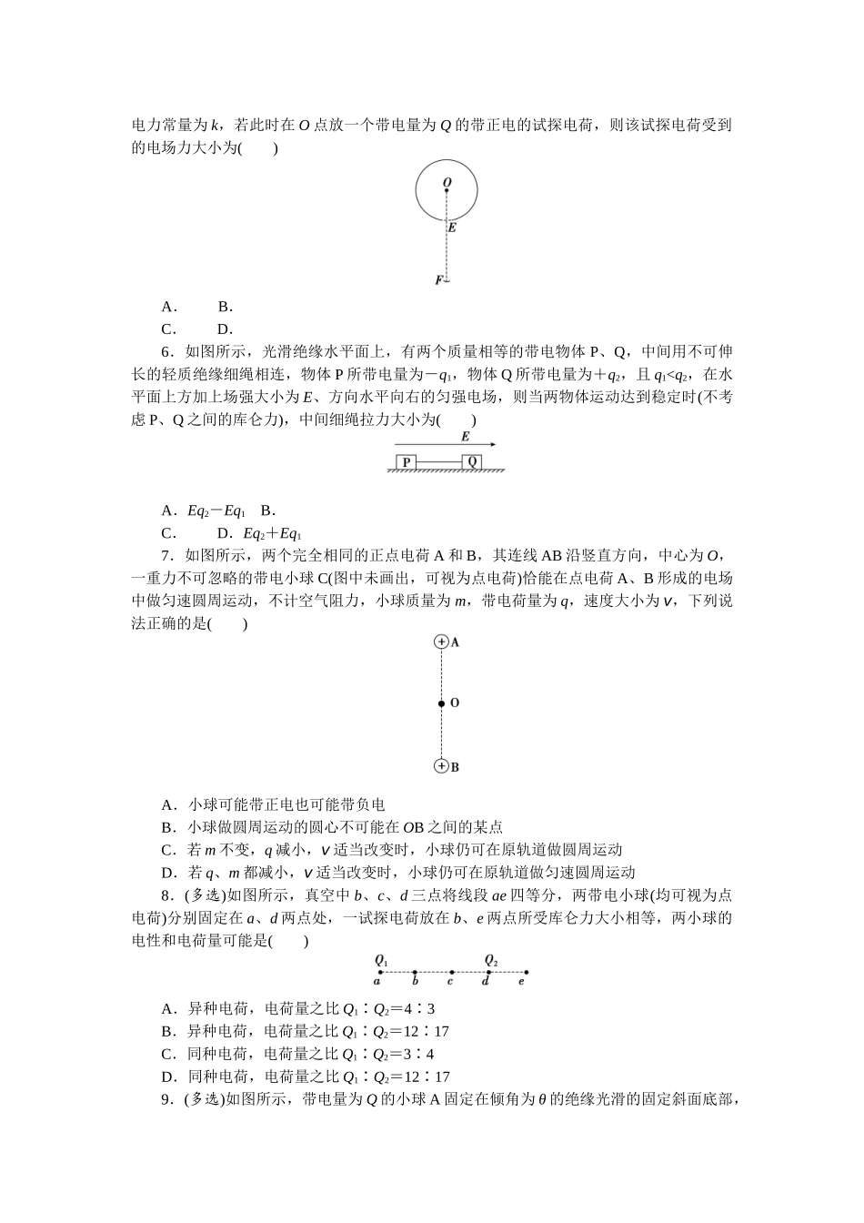 2025版正禾一本通高三一轮总复习物理-26训练（二十六）电场力的性质　.docx_第2页