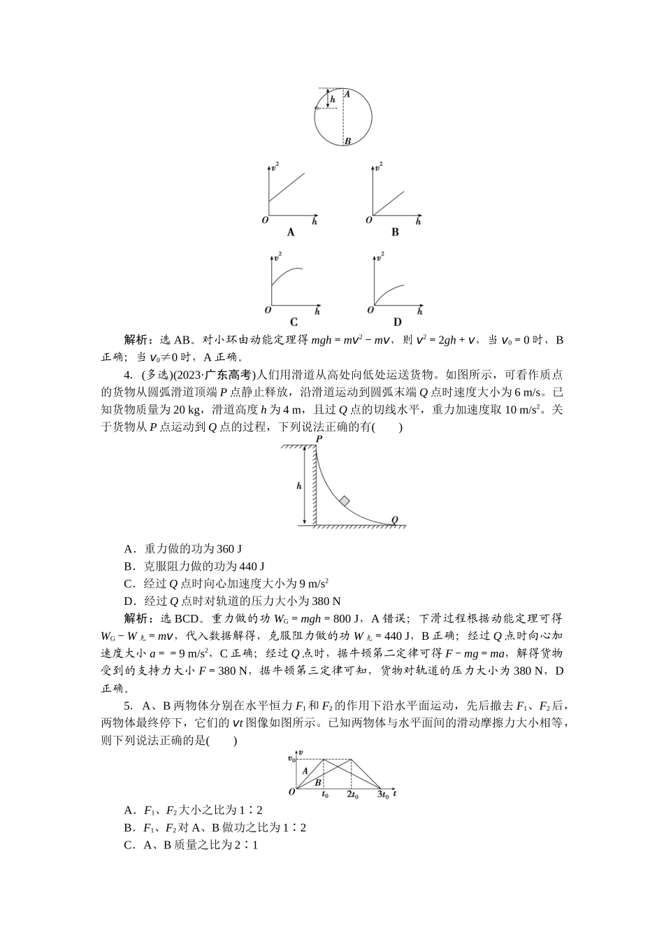 2025版正禾一本通高三一轮总复习物理-27课下巩固精练卷(十五)　动能定理及其应用.docx_第2页
