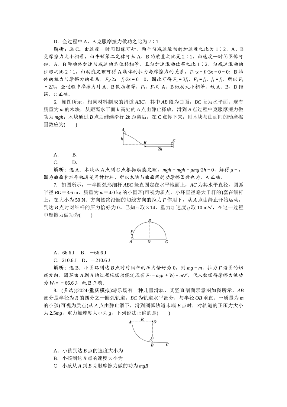 2025版正禾一本通高三一轮总复习物理-27课下巩固精练卷(十五)　动能定理及其应用.docx_第3页