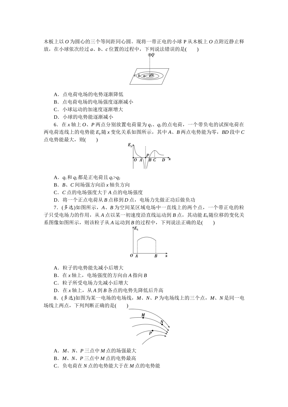 2025版正禾一本通高三一轮总复习物理-27训练（二十七）电场能的性质.docx_第2页