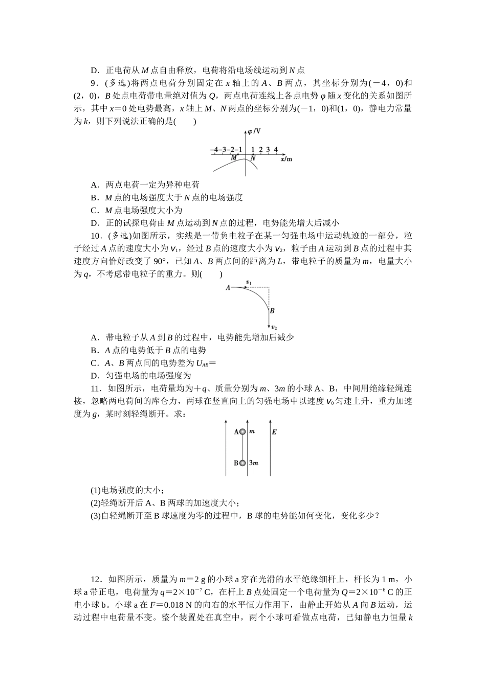 2025版正禾一本通高三一轮总复习物理-27训练（二十七）电场能的性质.docx_第3页