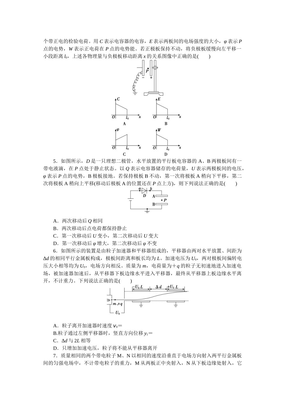 2025版正禾一本通高三一轮总复习物理-28训练（二十八）电容器  带电粒子在电场中的运动.docx_第2页