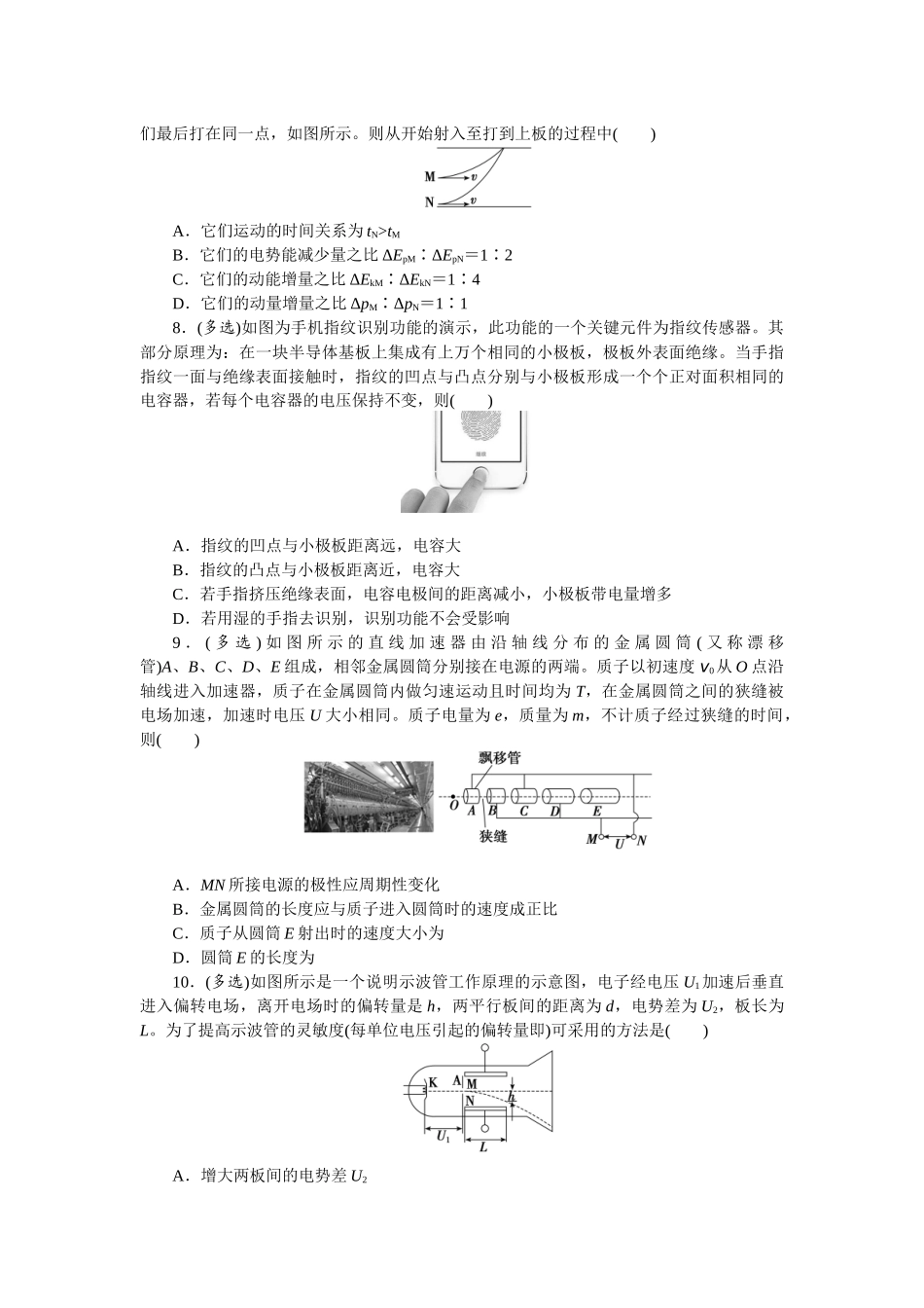 2025版正禾一本通高三一轮总复习物理-28训练（二十八）电容器  带电粒子在电场中的运动.docx_第3页