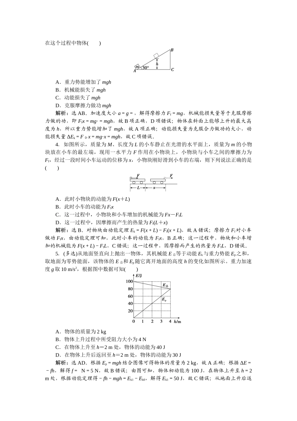 2025版正禾一本通高三一轮总复习物理-29课下巩固精练卷(十七)　功能关系　能量守恒定律.docx_第2页