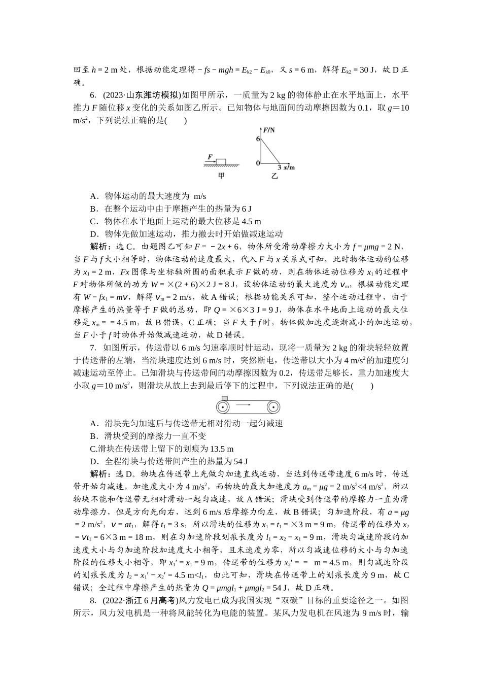 2025版正禾一本通高三一轮总复习物理-29课下巩固精练卷(十七)　功能关系　能量守恒定律.docx_第3页