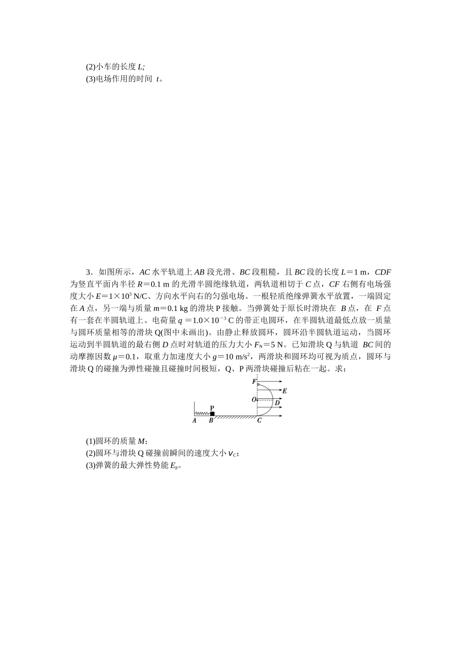 2025版正禾一本通高三一轮总复习物理-29训练（二十九）带电粒子（带电体）在电场中运动的综合问题.docx_第2页