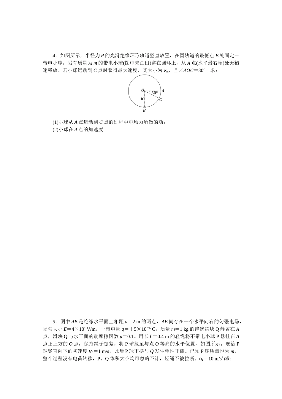 2025版正禾一本通高三一轮总复习物理-29训练（二十九）带电粒子（带电体）在电场中运动的综合问题.docx_第3页