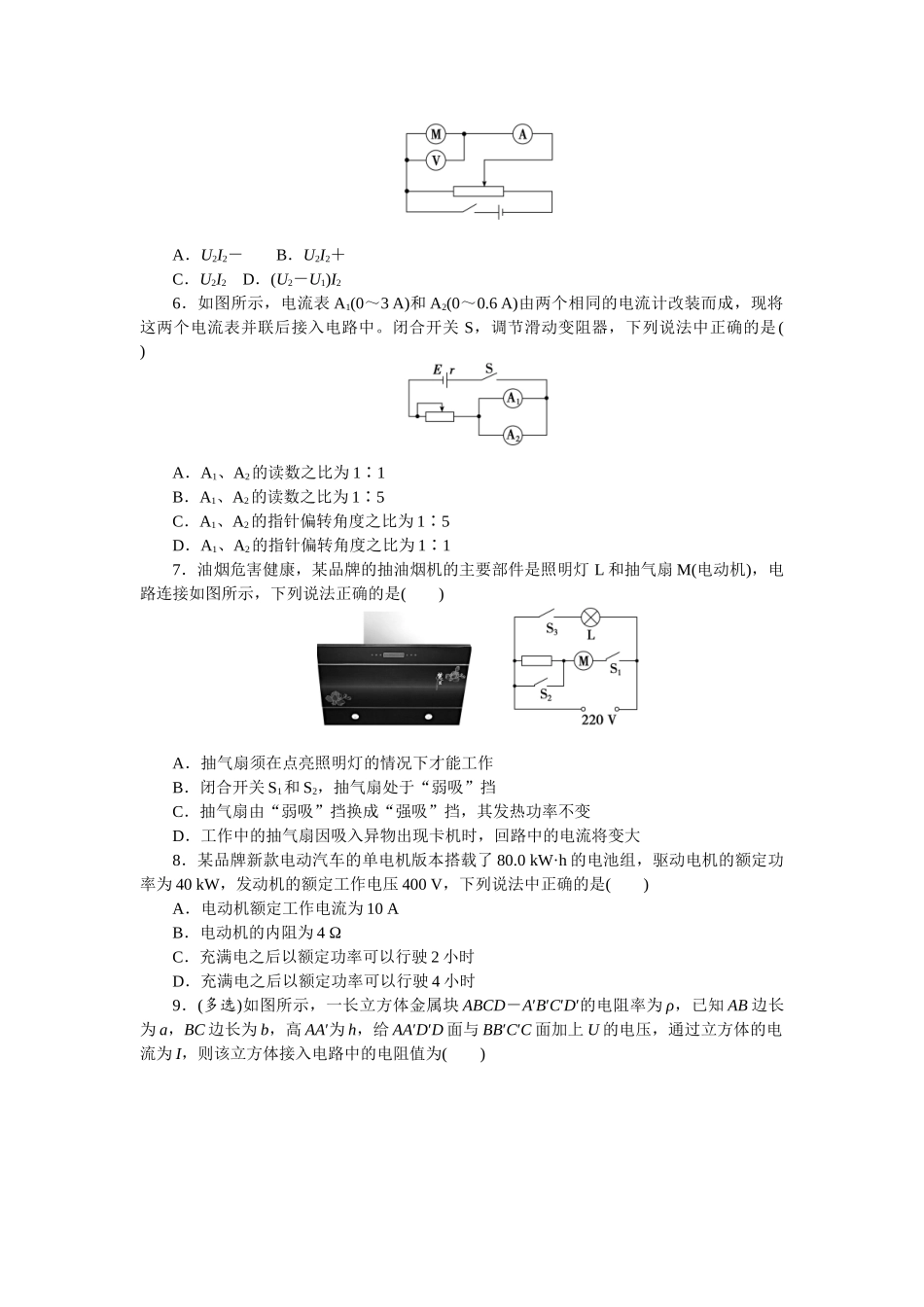 2025版正禾一本通高三一轮总复习物理-30训练（三十）电路的基本概念和规律.docx_第2页