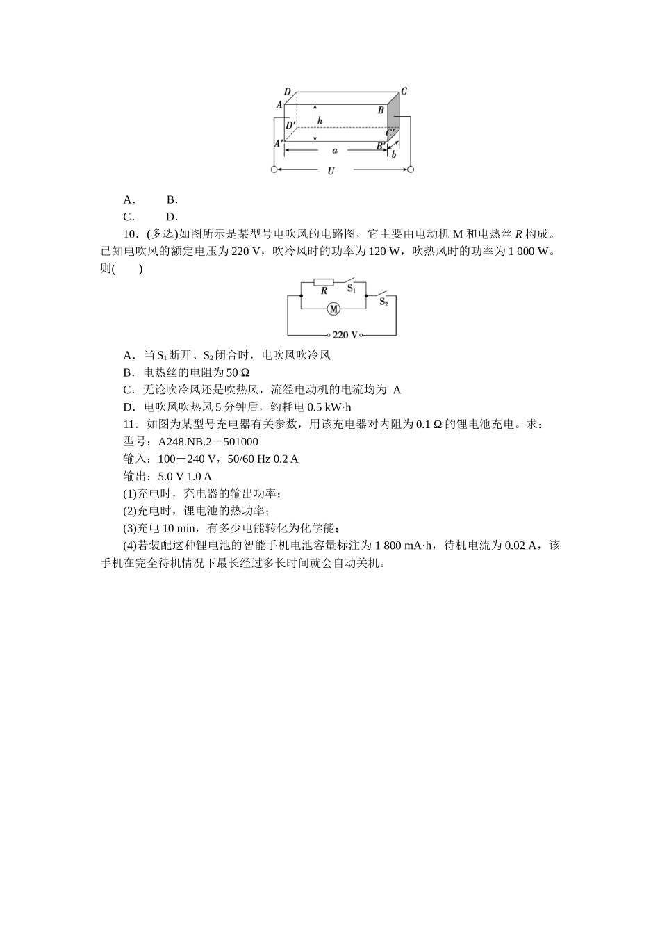 2025版正禾一本通高三一轮总复习物理-30训练（三十）电路的基本概念和规律.docx_第3页