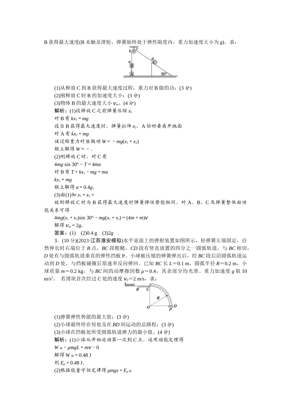 2025版正禾一本通高三一轮总复习物理-30专题强化(七)　能量观点解决多过程问题.docx_第2页