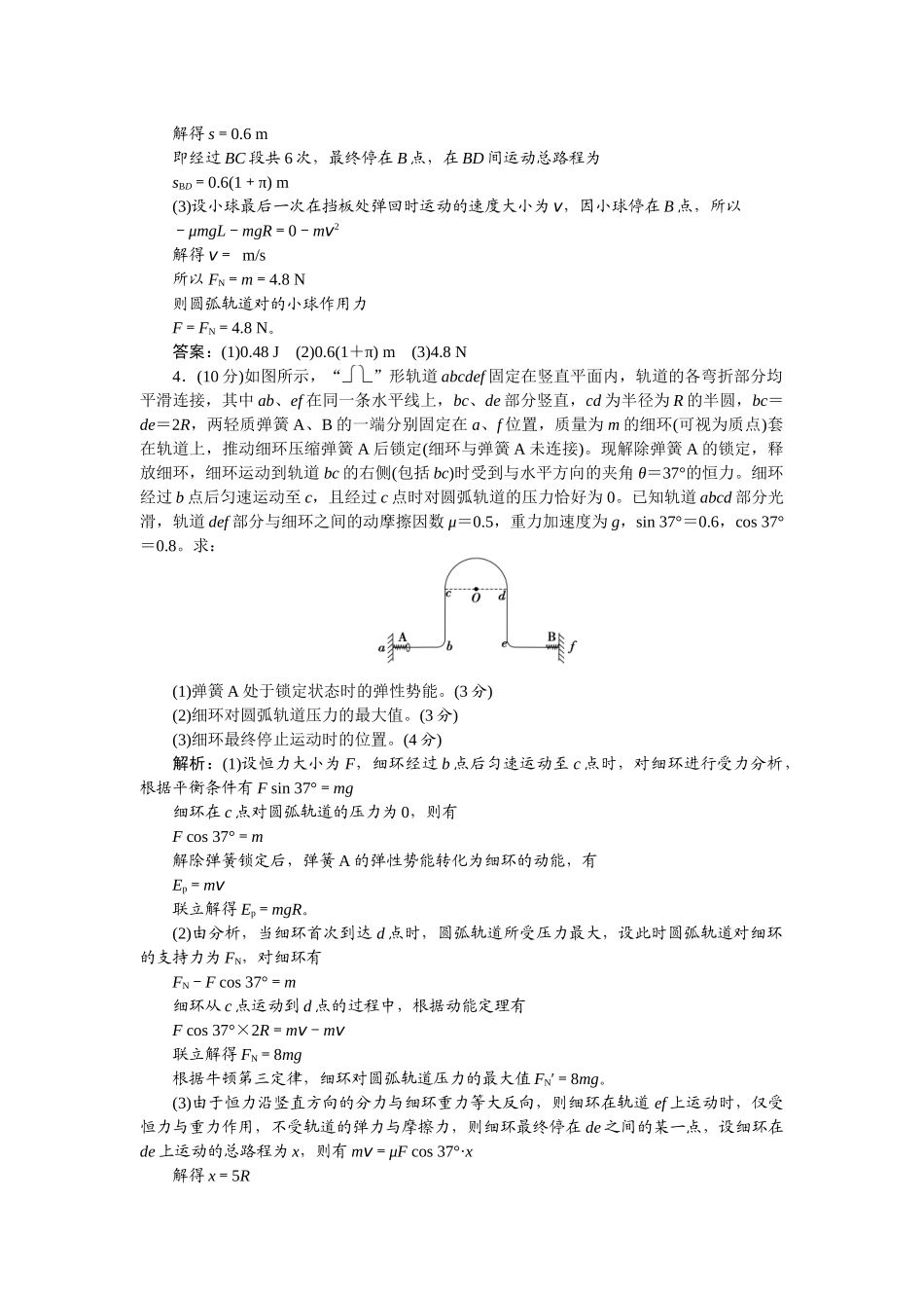 2025版正禾一本通高三一轮总复习物理-30专题强化(七)　能量观点解决多过程问题.docx_第3页
