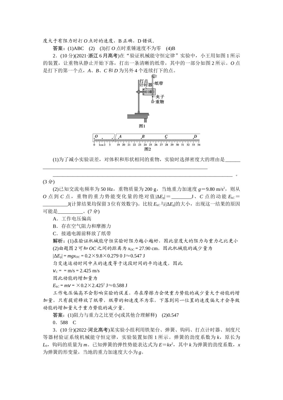 2025版正禾一本通高三一轮总复习物理-31实验(七)　验证机械能守恒定律.docx_第2页