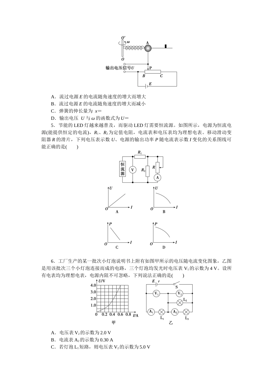 2025版正禾一本通高三一轮总复习物理-31训练（三十一）闭合电路的欧姆定律.docx_第2页