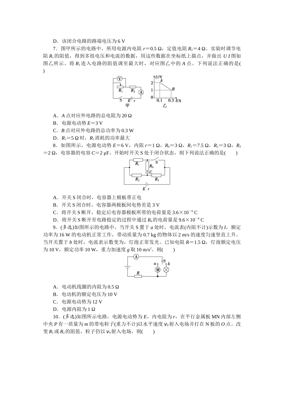 2025版正禾一本通高三一轮总复习物理-31训练（三十一）闭合电路的欧姆定律.docx_第3页